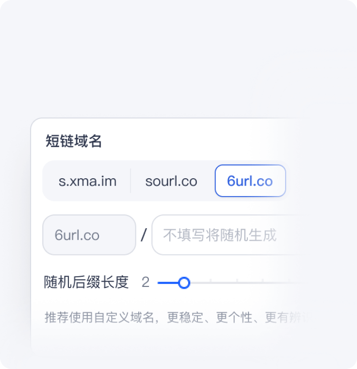 生成自有域名下的短链接