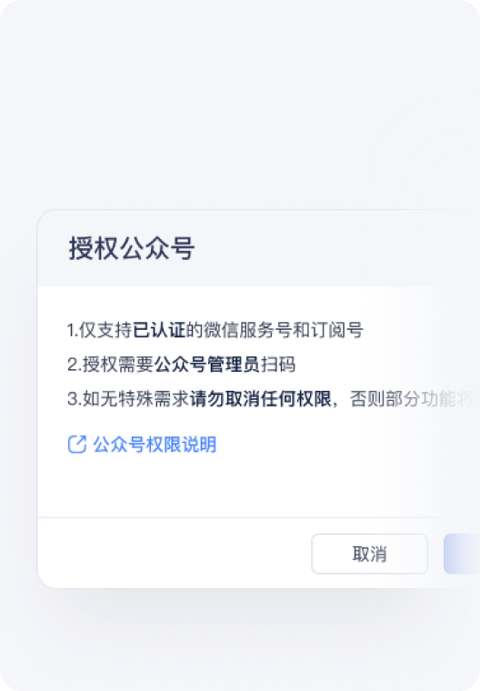 公众号管理员扫码授权